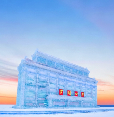 哈尔滨冰雪大世界