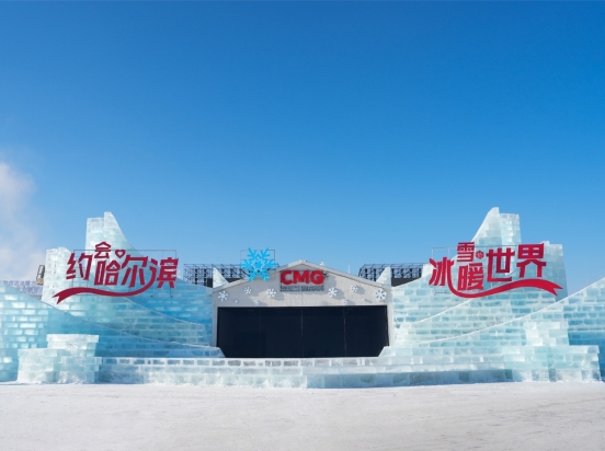 哈尔滨冰雪大世界