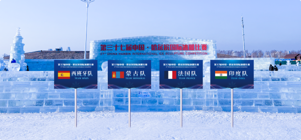 哈尔滨冰雪大世界